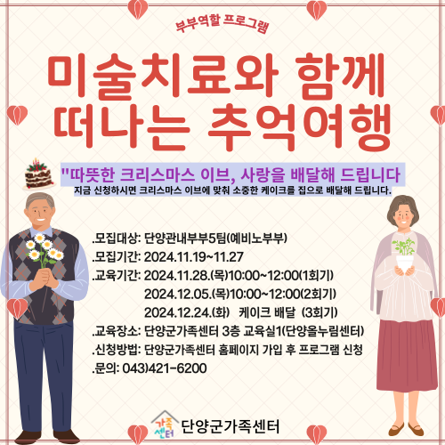 미술치료와 함께 떠나는 추억여행