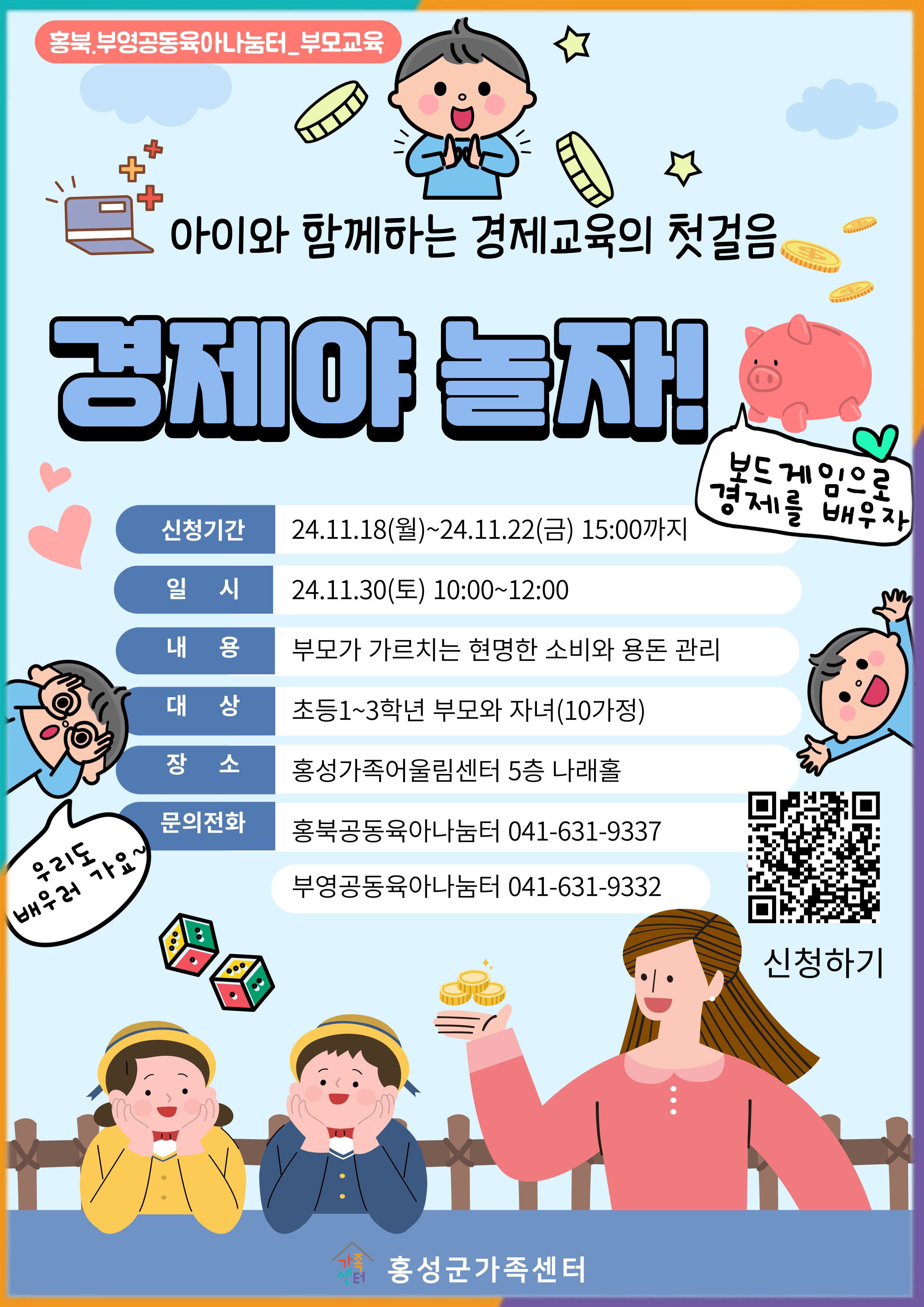 [부영공육_초등돌봄] 경제야 놀자!