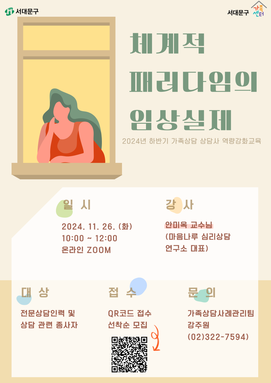 [가족돌봄] 상담사 역량강화교육