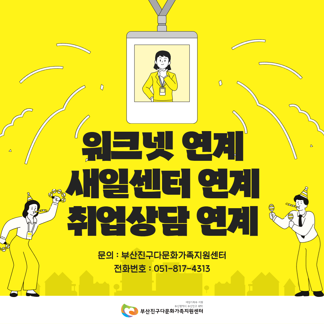 워크넷 연계 11월