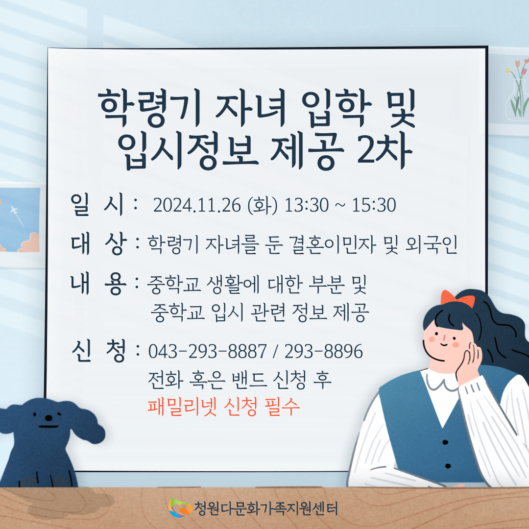 학령기 자녀 입학 및 입시 정보 제공 2차