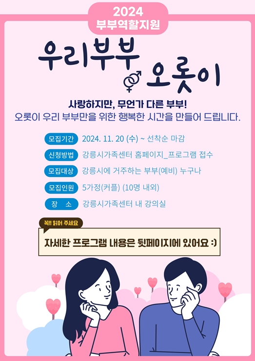 부부역할지원_우리부부 오롯이(공예&MBTI&베이킹)