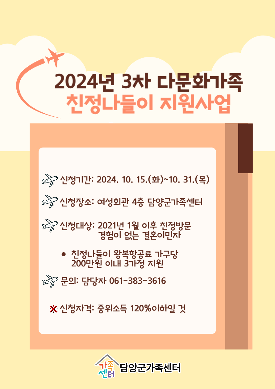 2024년 2차, 3차 다문화가족 친정나들이지원사업 