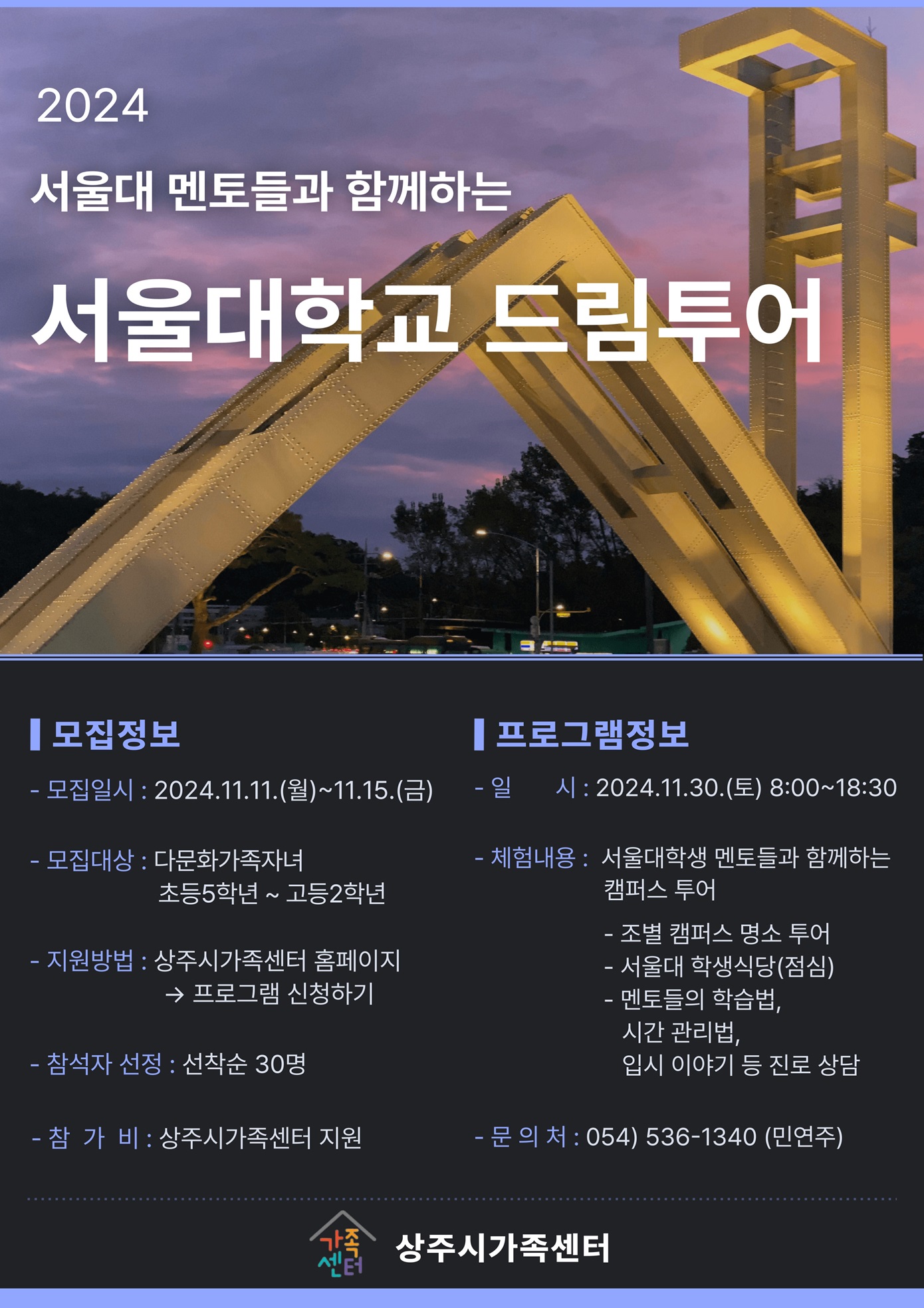 [진로설계지원]서울대학교 드림투어