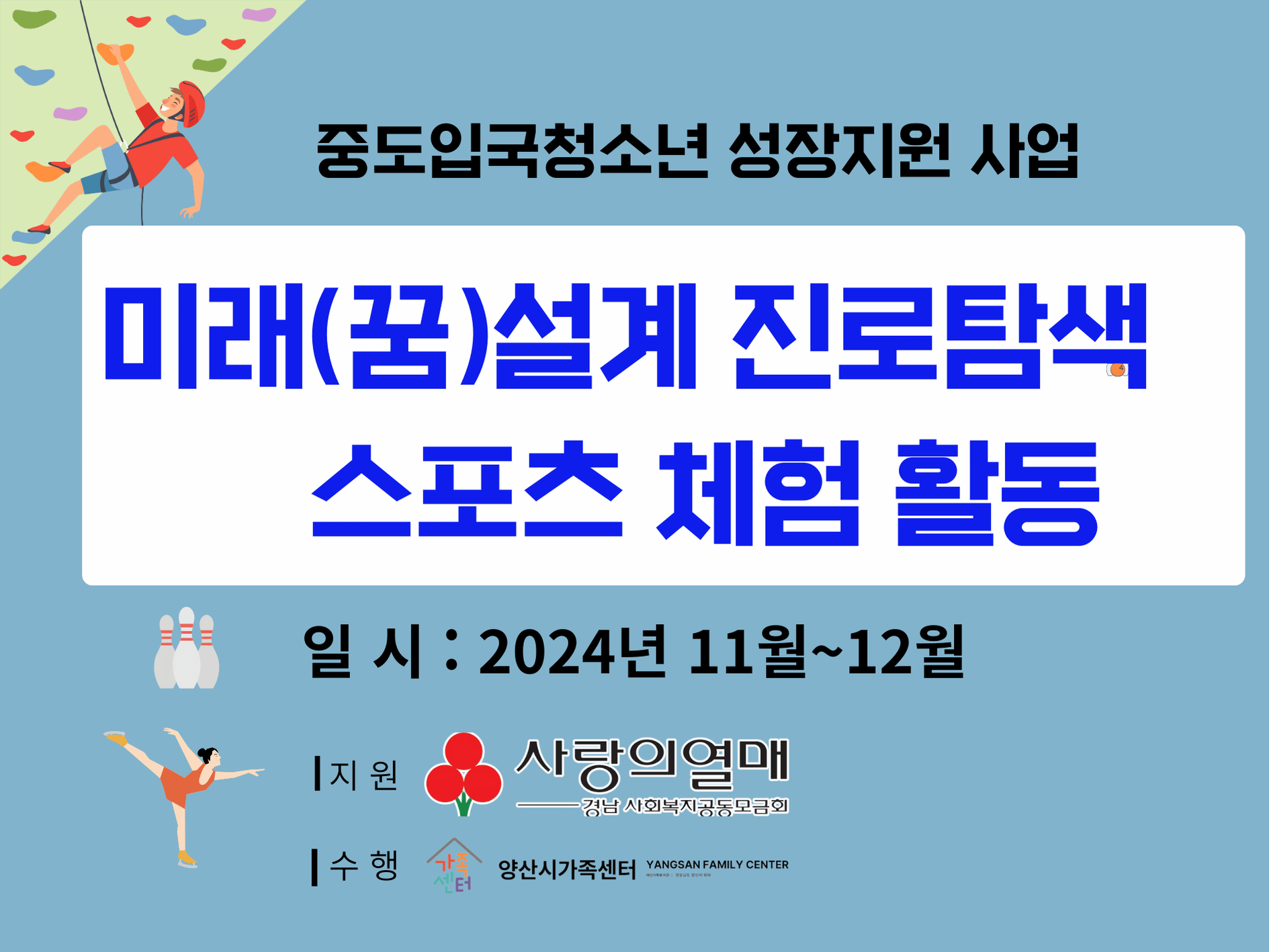 중도입국청소년  성장기회 격차해소 지원사업 ‘미래를 꿈꾸고 디자인하자’ _진로 성숙도 향상_