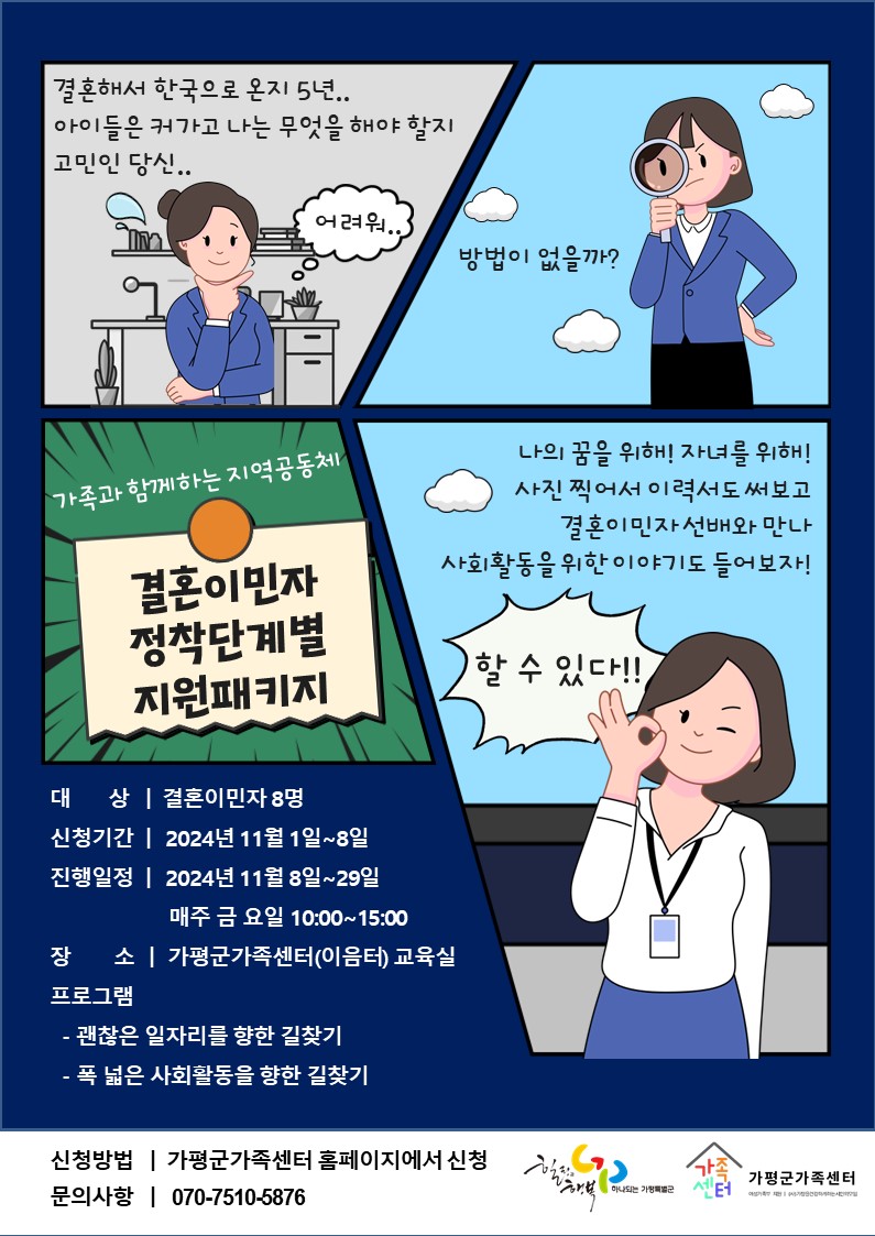 결혼이민자 정착단계별패키지_폭 넓은 사회활동을 향한 길찾기	