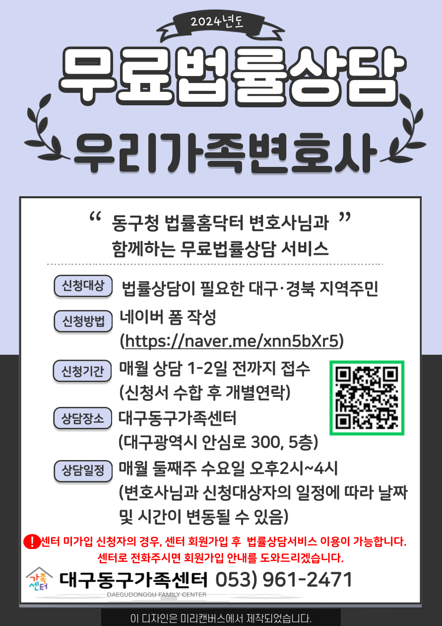 [가족돌봄] 무료 법률 상담 우리가족 변호사