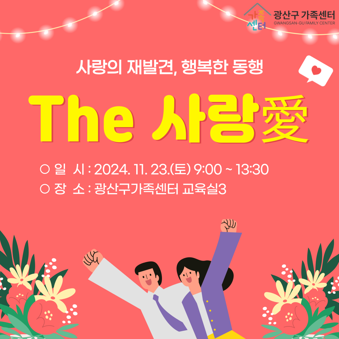 [가족돌봄] 가족상담-이혼전.후 가족지원-The 사랑애