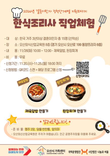 결 정 패 - 한식조리사 직업체험