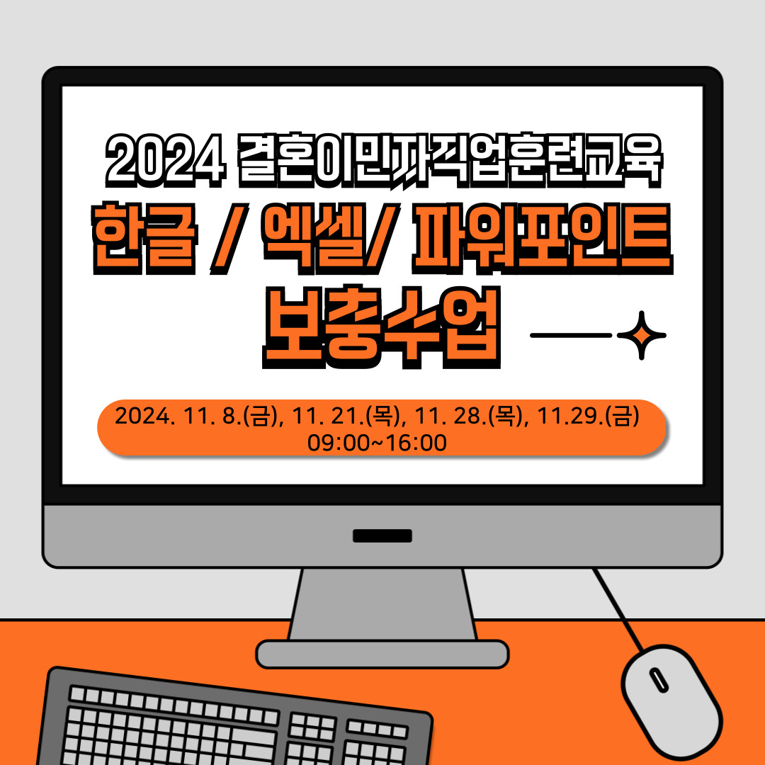 2024년 결혼이민자직업훈련_컴퓨터자격증취득과정(보충수업)