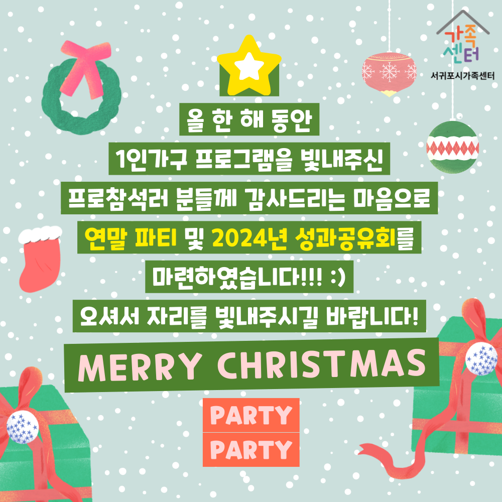 [1인가구] 12월 모드락 살롱 [청년] 2024 프로참석러 초청 연말 파티