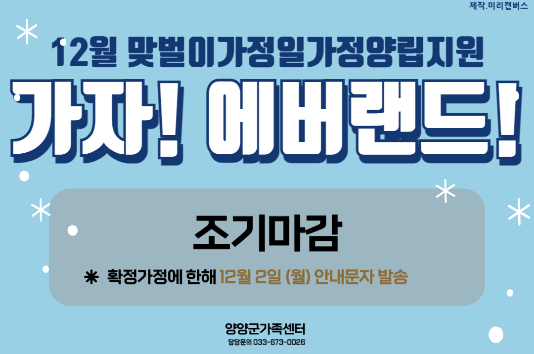 12월 맞벌이가정 일가정 양립지원