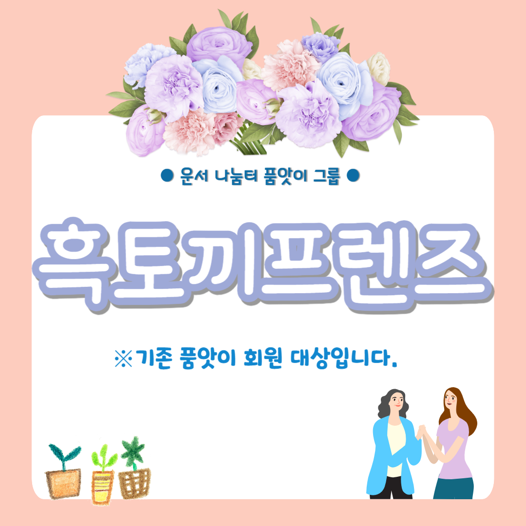 (운서품앗이)흑토끼프렌즈