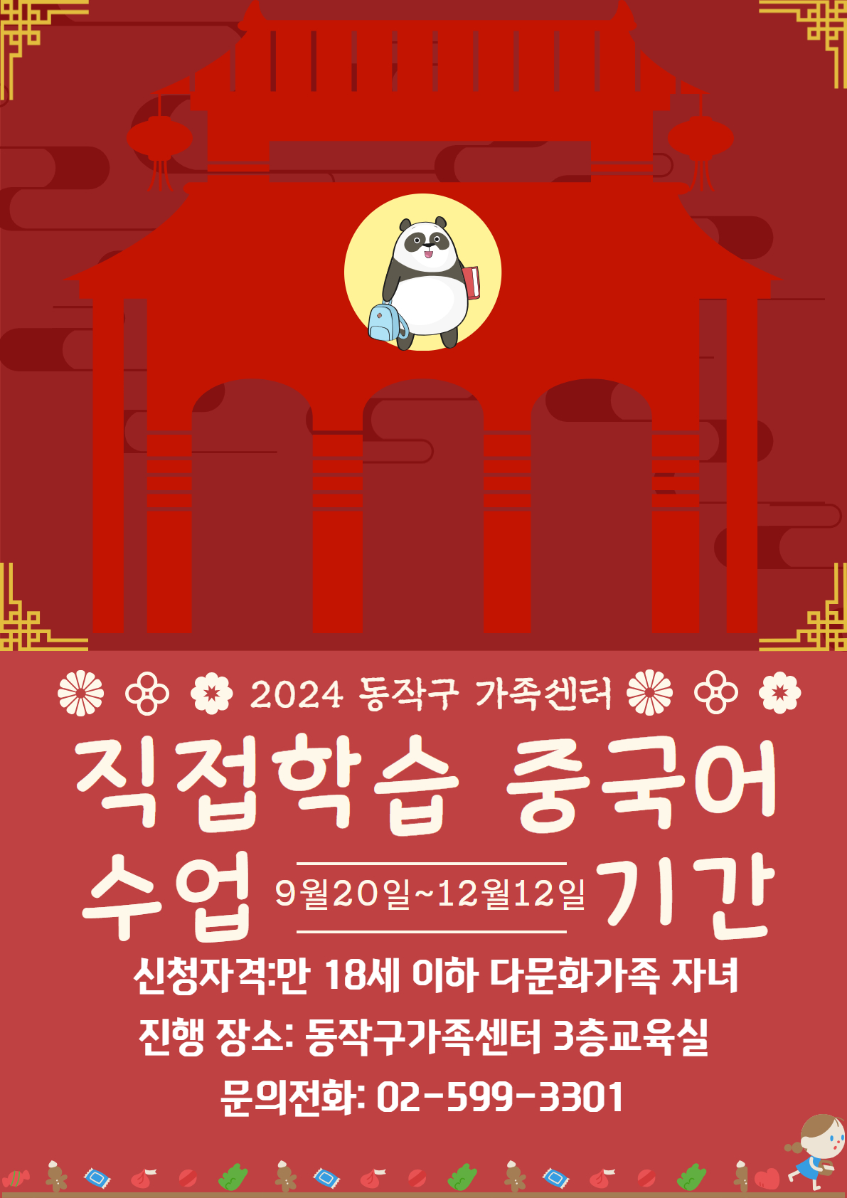 2024 이중언어교육지원(직접학습)중국어