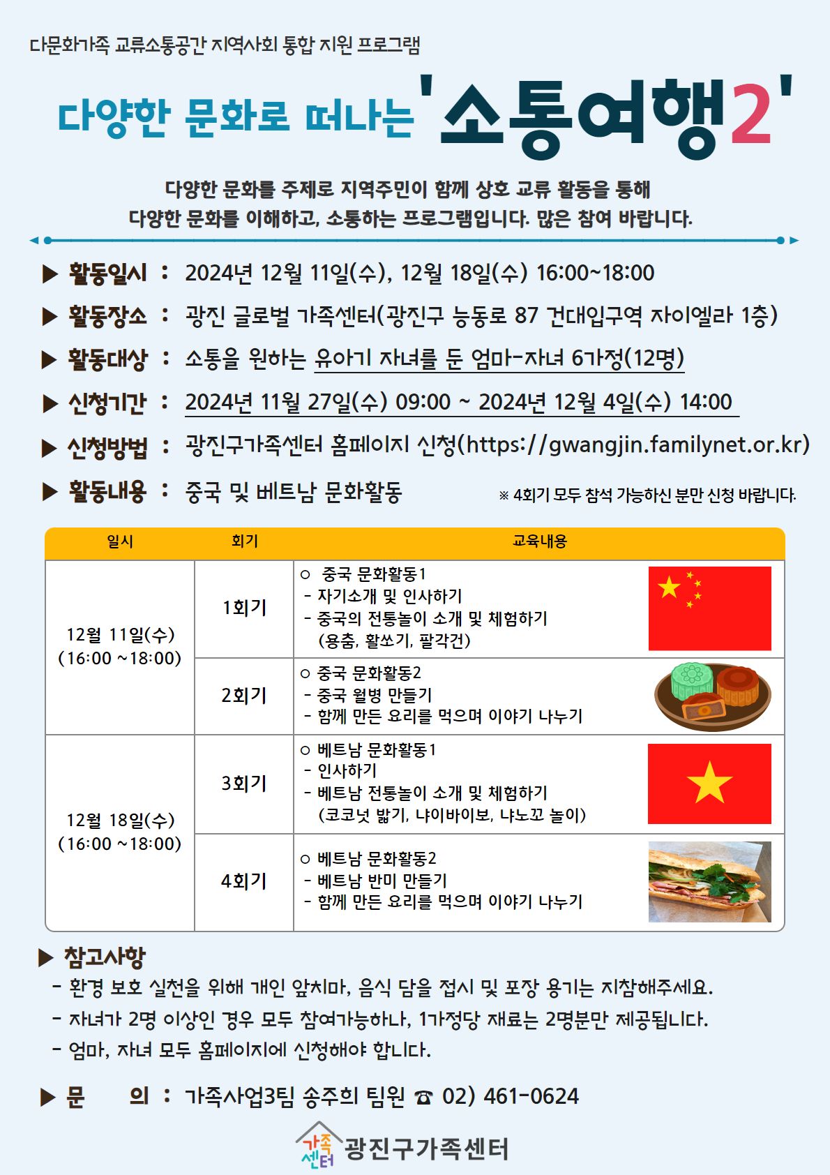 [지역공동체]광진 글로벌 가족센터(다문화가족 교류소통공간) 지역사회통합지원 프로그램