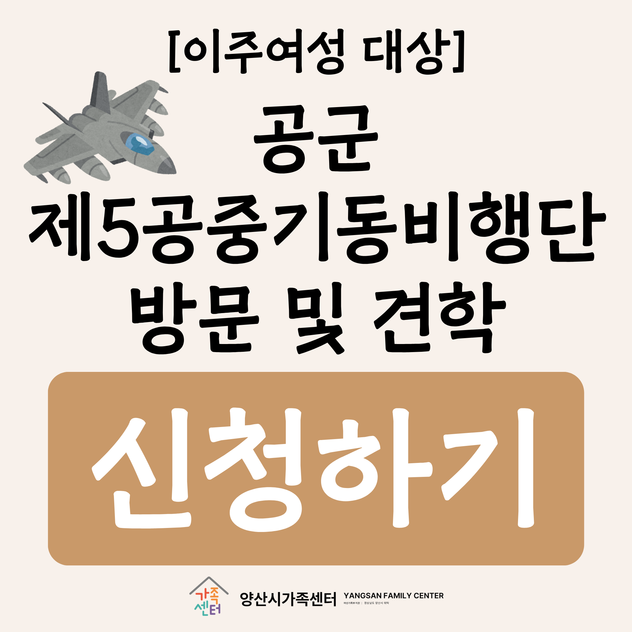 공군 제5공중기동비행단 방문