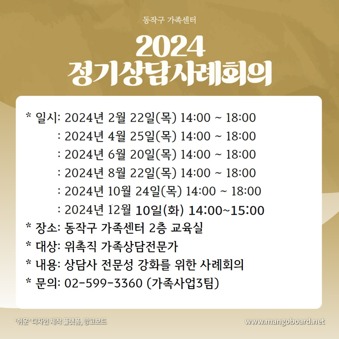 2024 정기상담사례회의