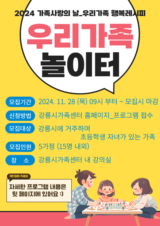  가족사랑의날_우리가족 행복 레시피_우리가족 놀이터