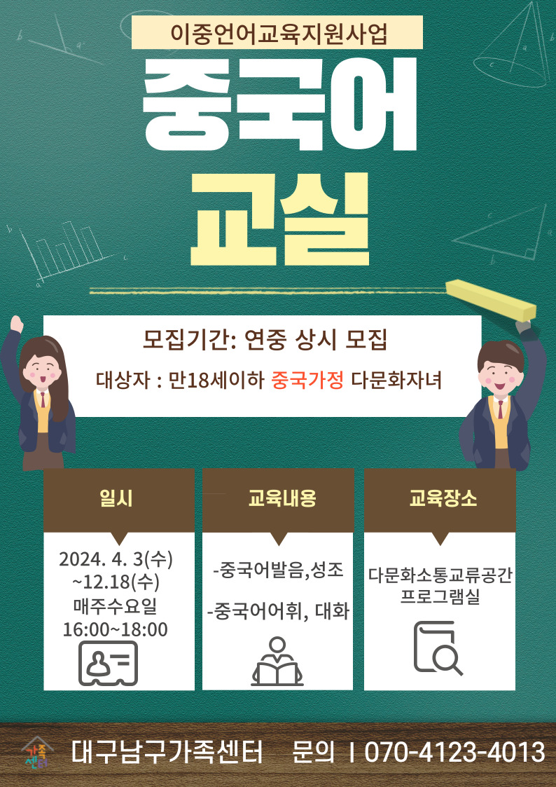 이중언어영재교실(중국어반)11~12월