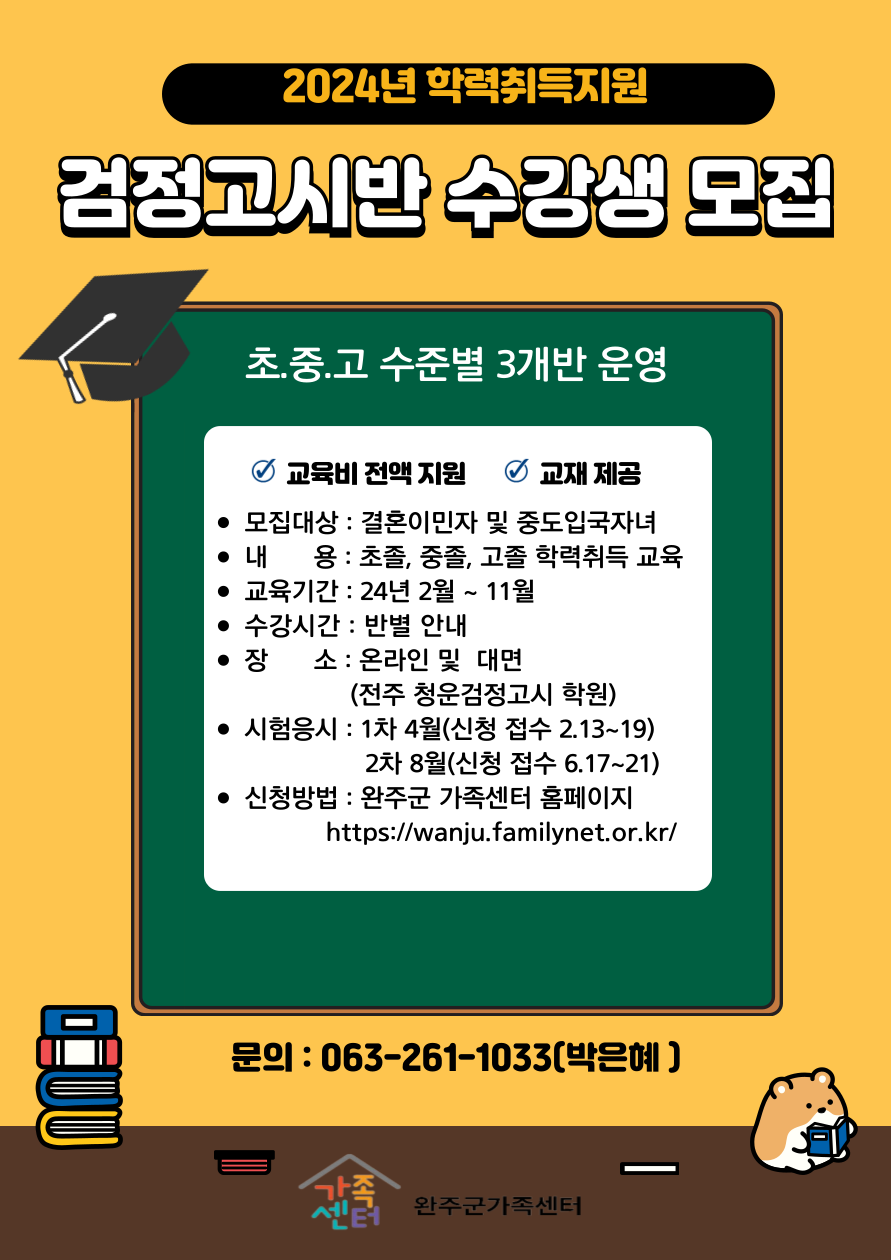 2024년 하반기 결혼이민자 학력취득(고졸반)