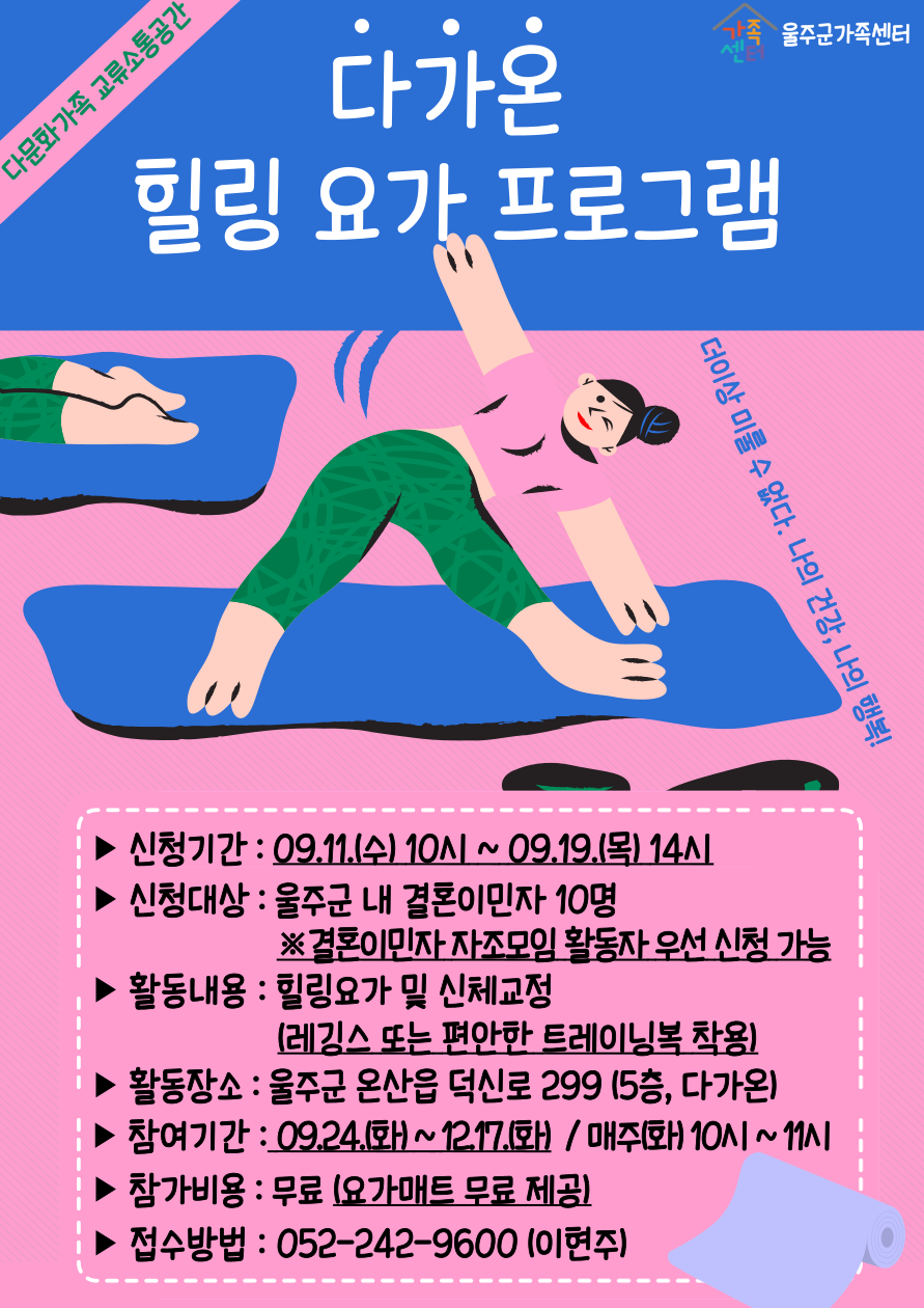 다가온 힐링 요가 프로그램(상시)