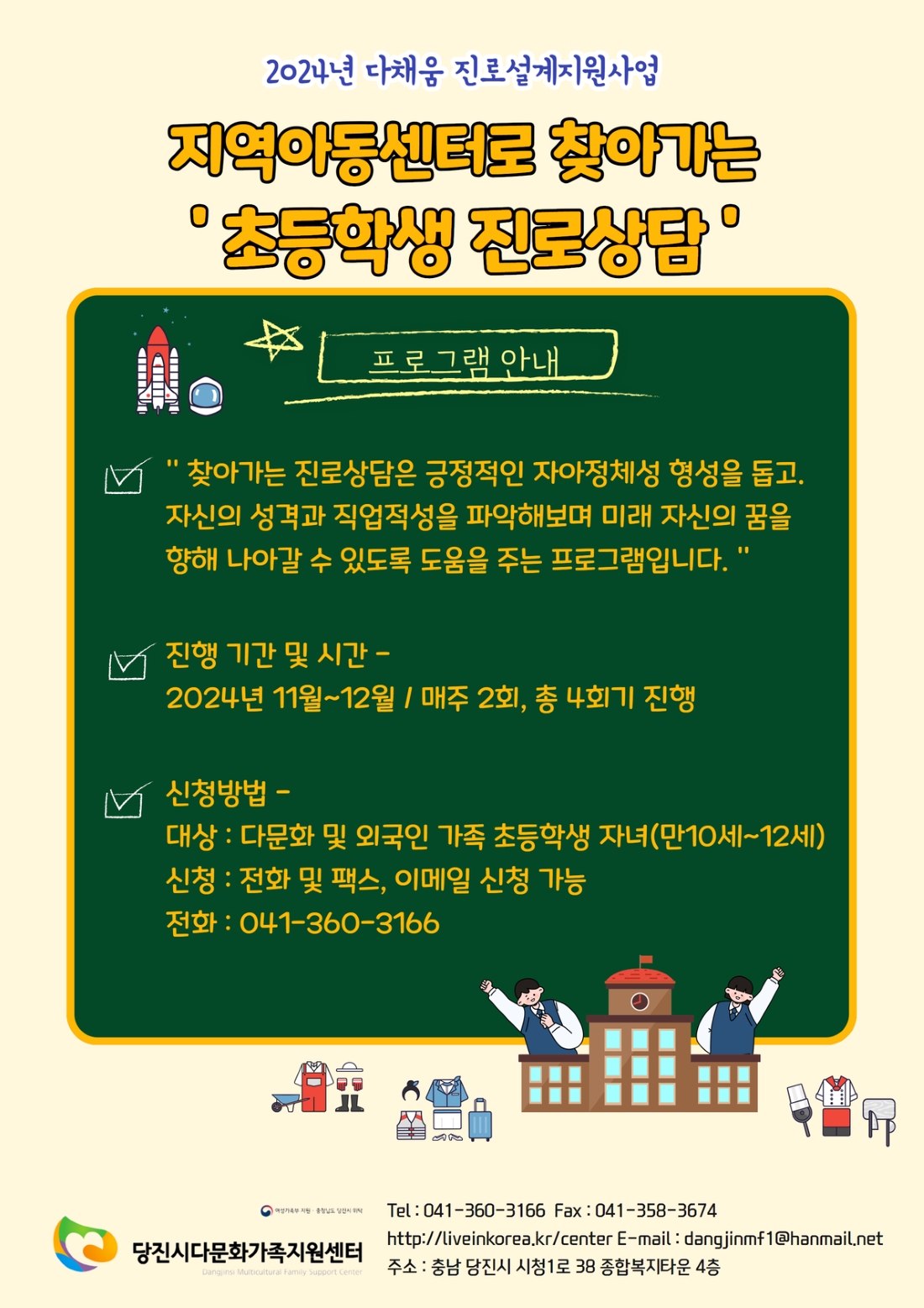 초등학생진로상담