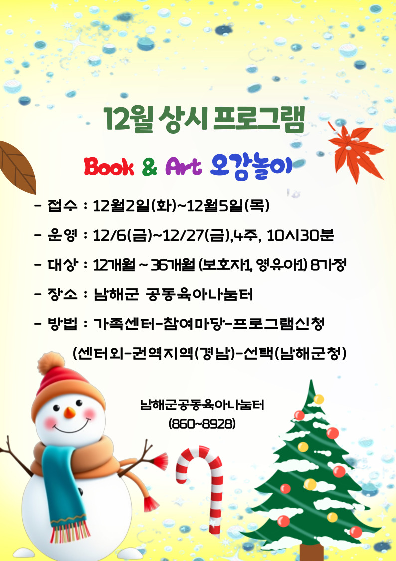 Book&Art 오감놀이