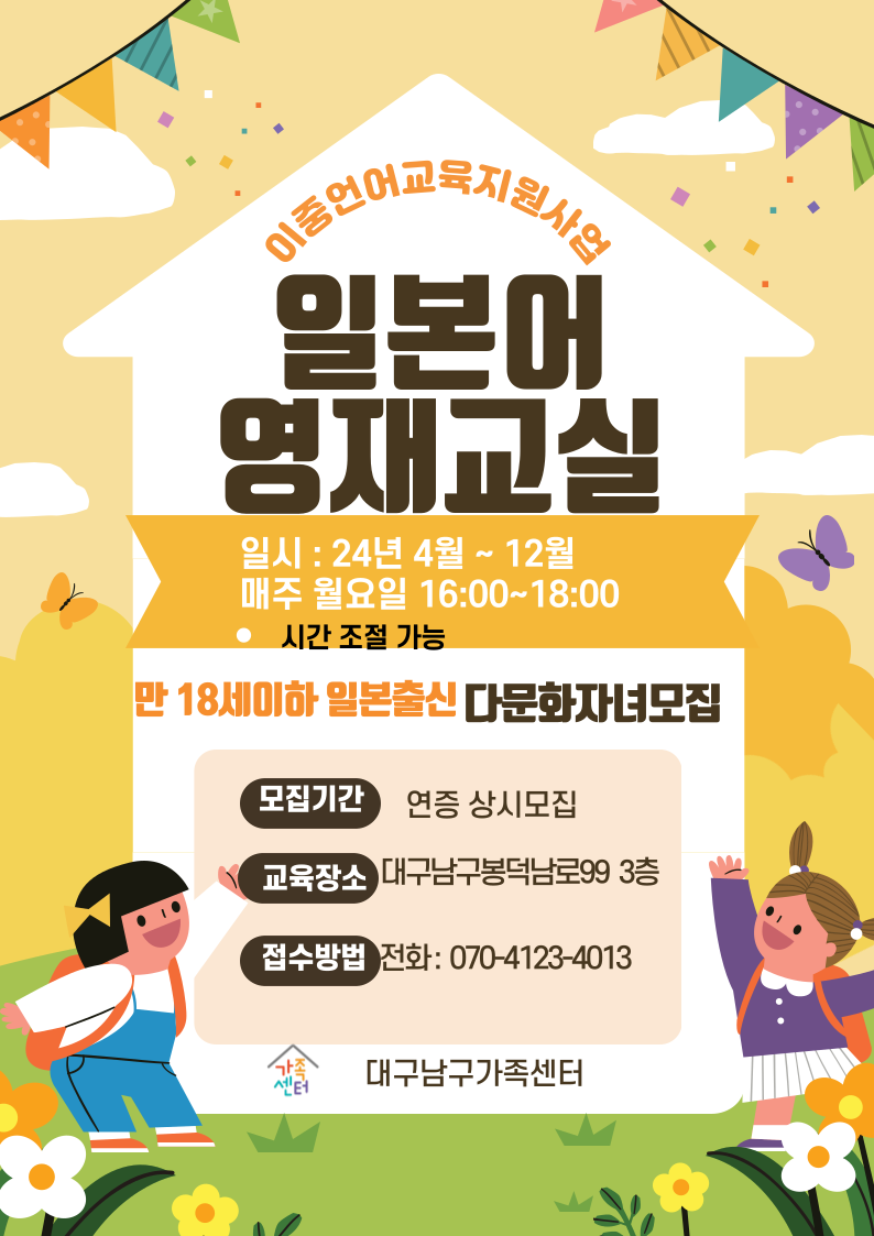 이중언어교실(일본어반)11~12월