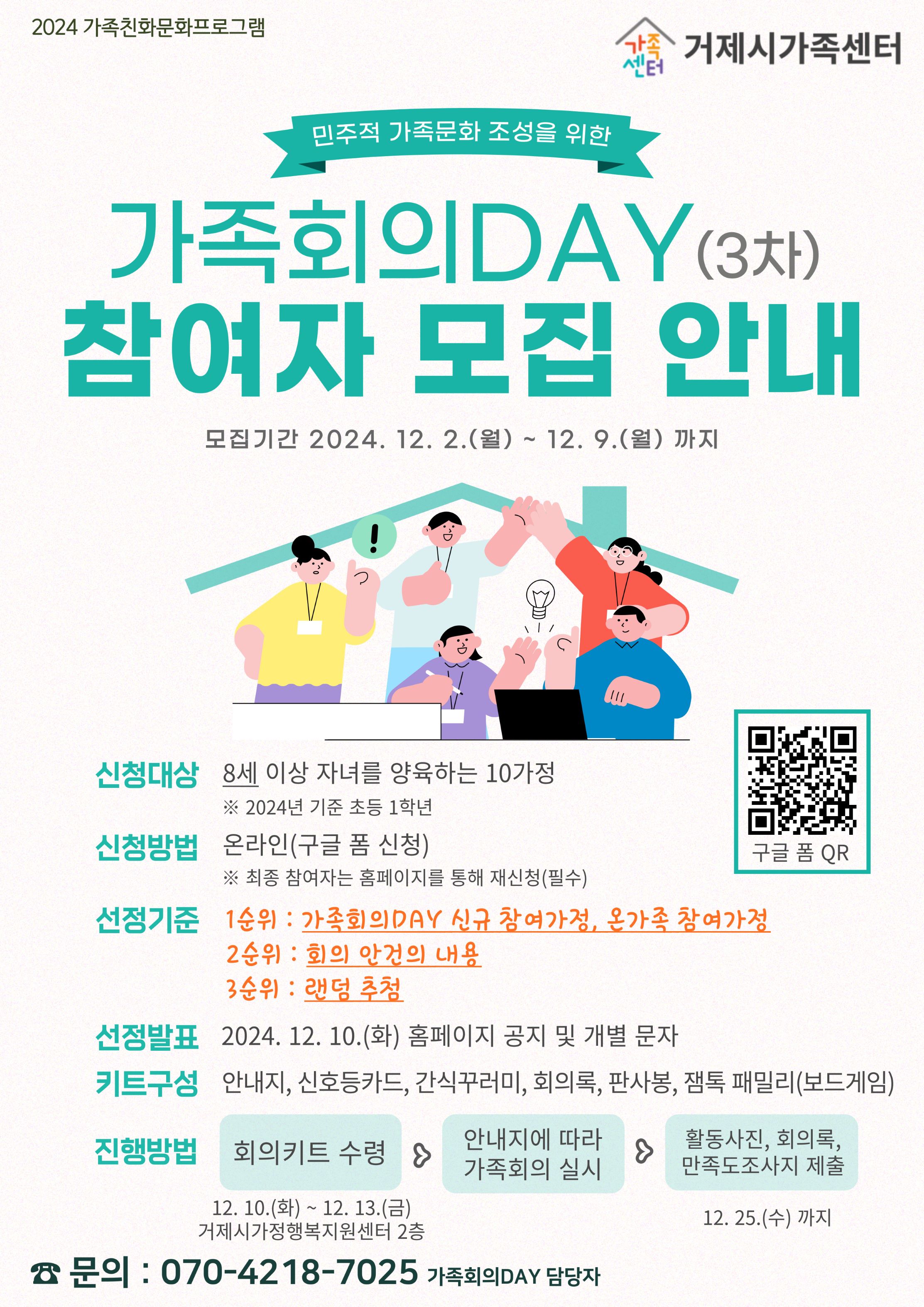 가족회의DAY(3차) *구글폼 신청 후 최종 선정자 신청 페이지