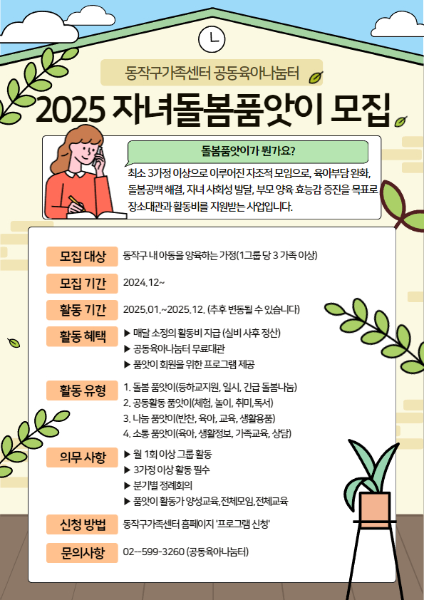 2025 자녀돌봄 품앗이