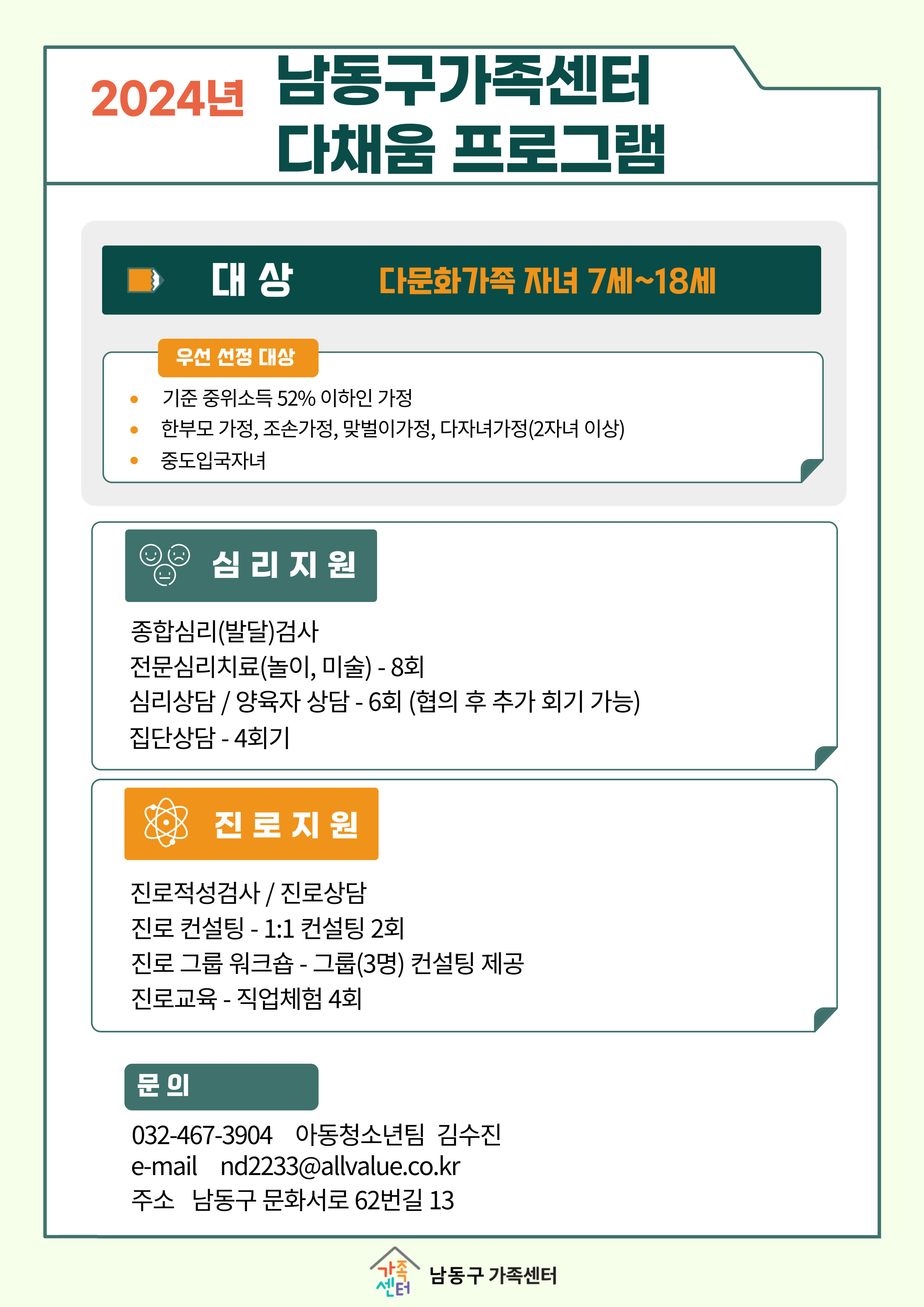 [가족생활]진로설계지원_종합심리검사 및 심리치료