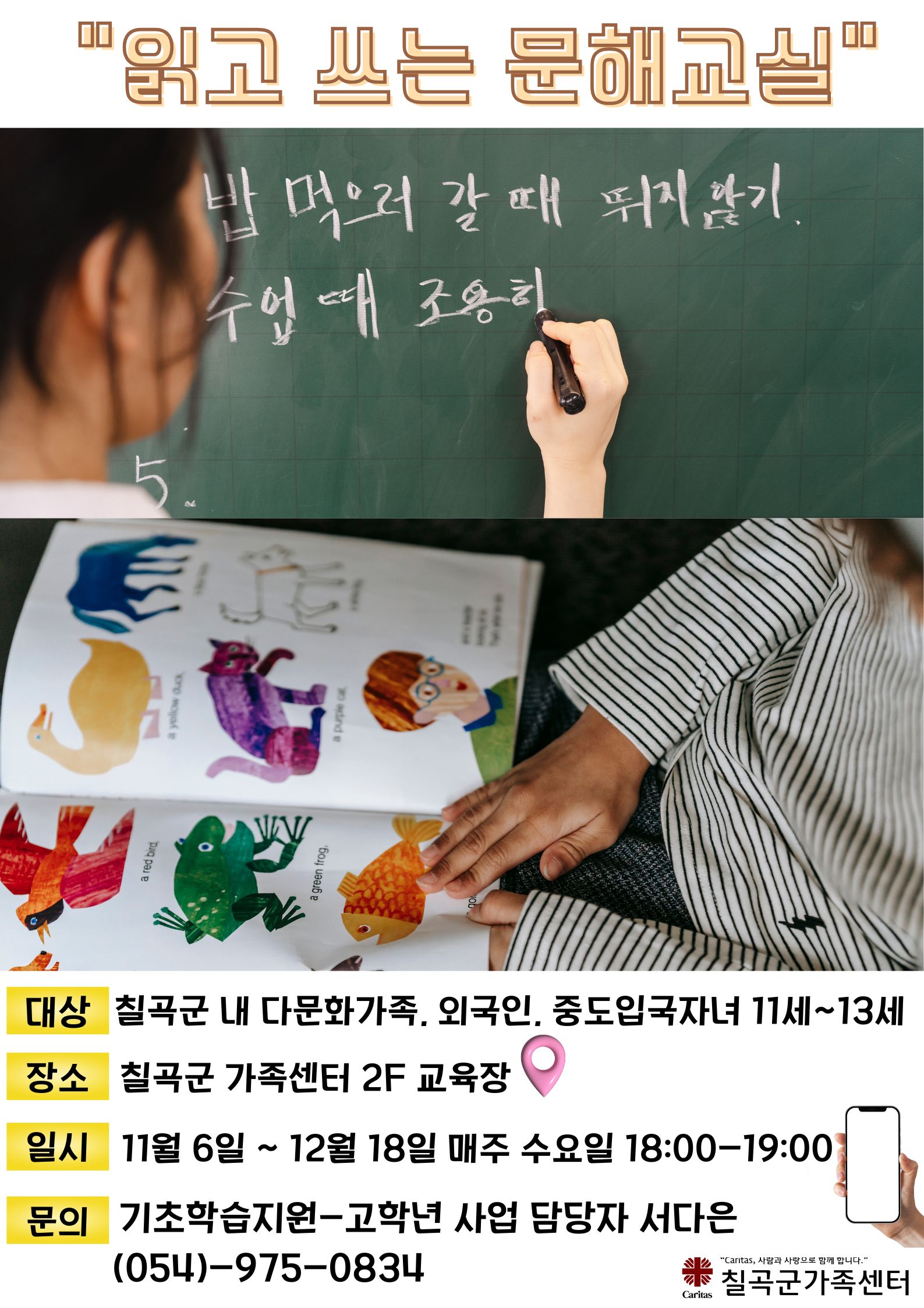 (기초학습-고학년)읽고쓰는 문해교실 1반