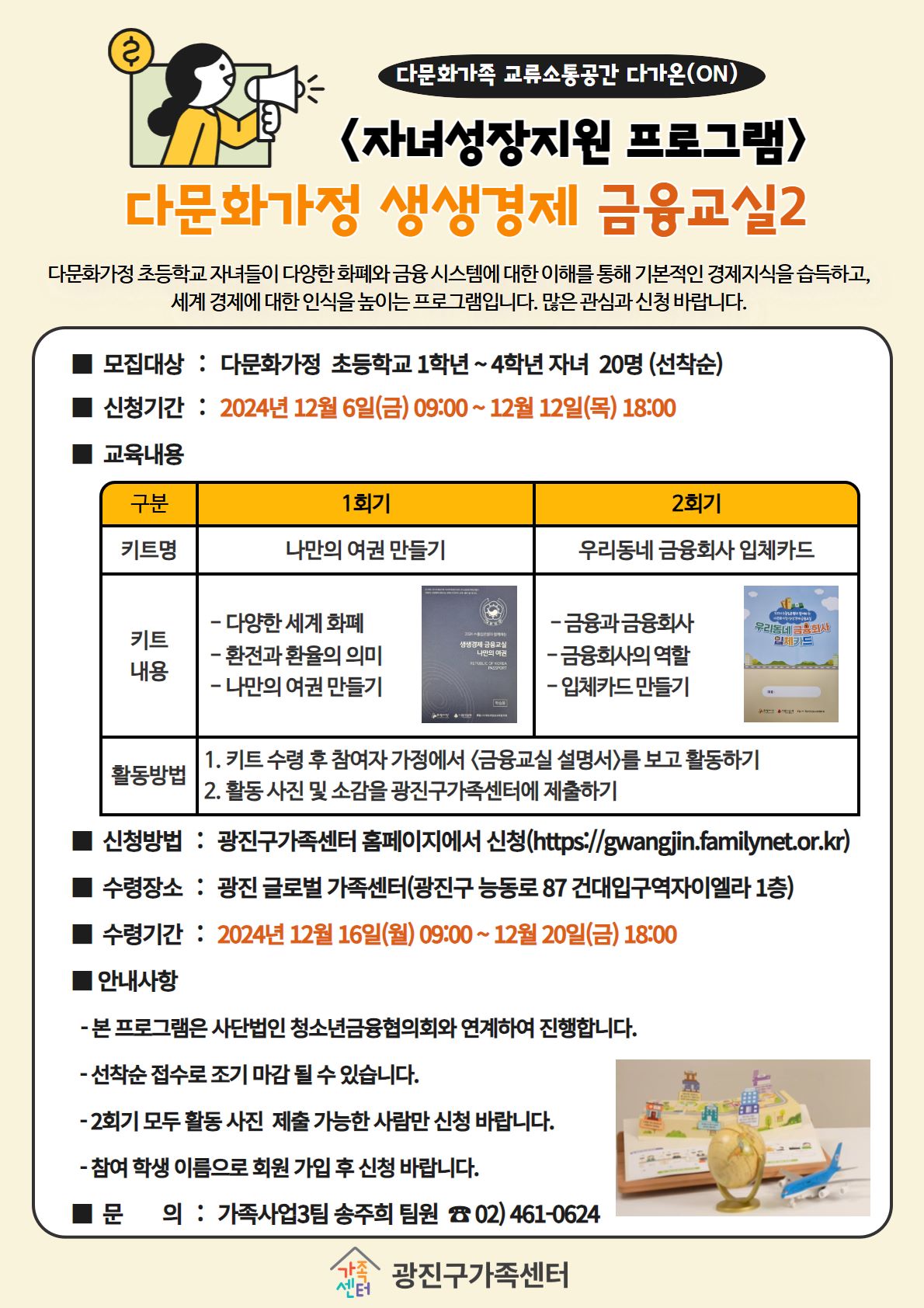 [지역공동체]광진 글로벌 가족센터(다문화가족 교류소통공간) 자녀성장지원 프로그램