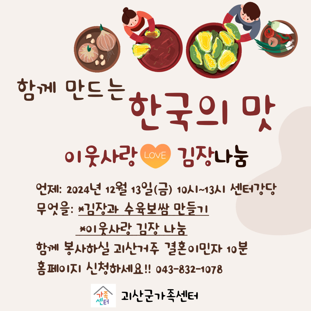 함께만드는한국의맛