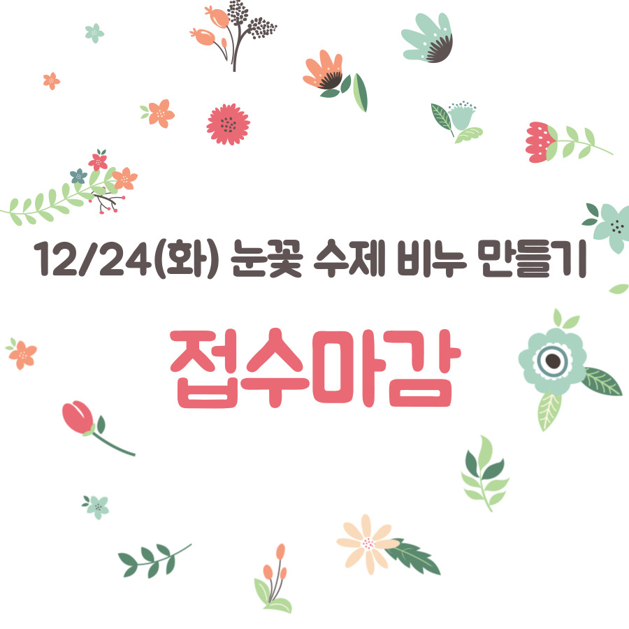 12월 24일 우리 가족 해피 크리스마스 (눈꽃 수제 비누만들기)