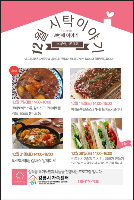 (12월 식탁이야기)지역공동체_FOOD 첼린지 다양한 음식문화를 품다!