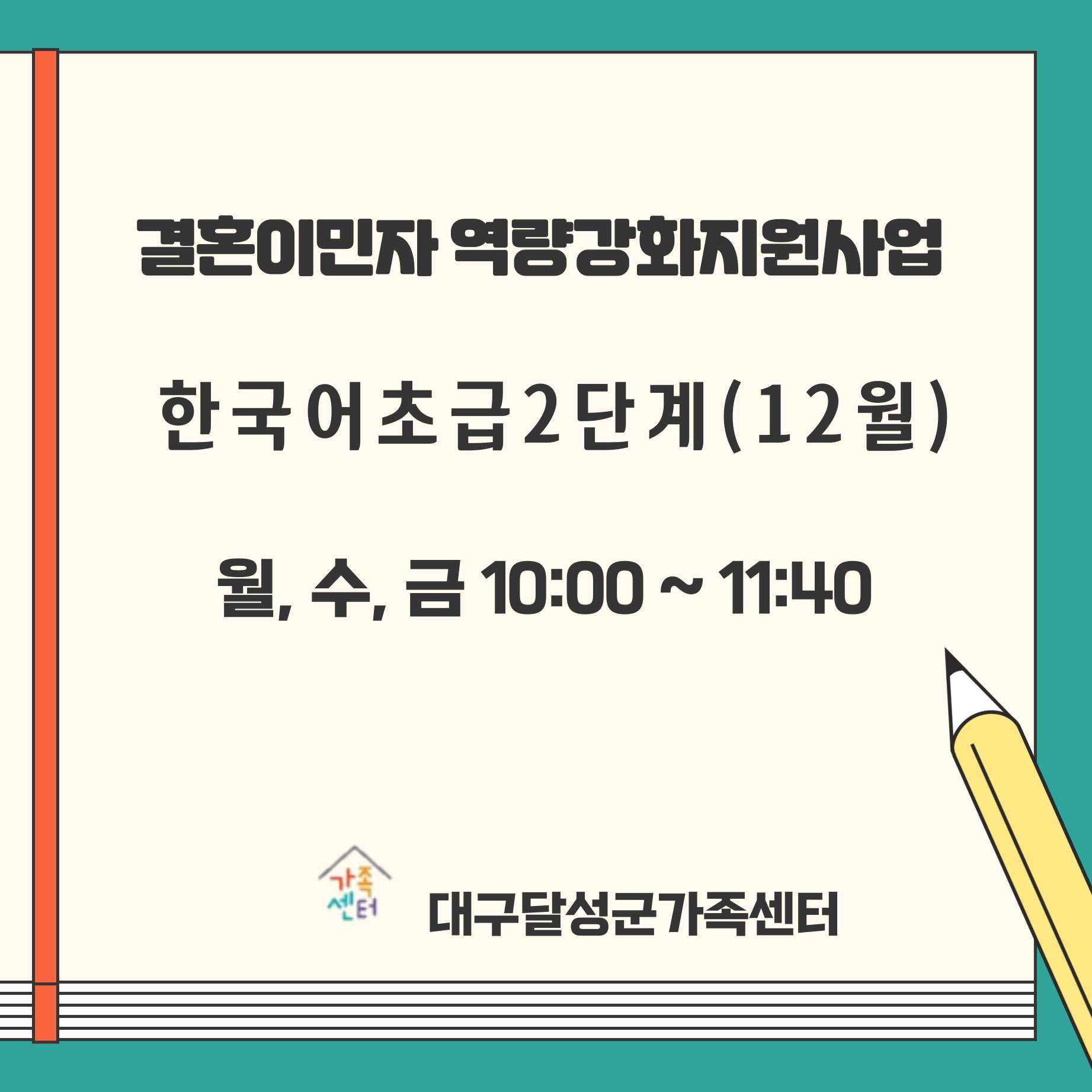 한국어초급2반(12월)