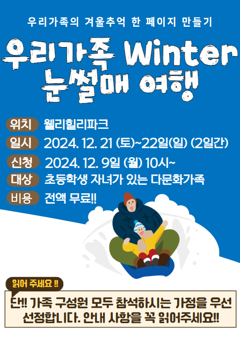 [다문화가족] 우리가족! Winter. 눈썰매 여행