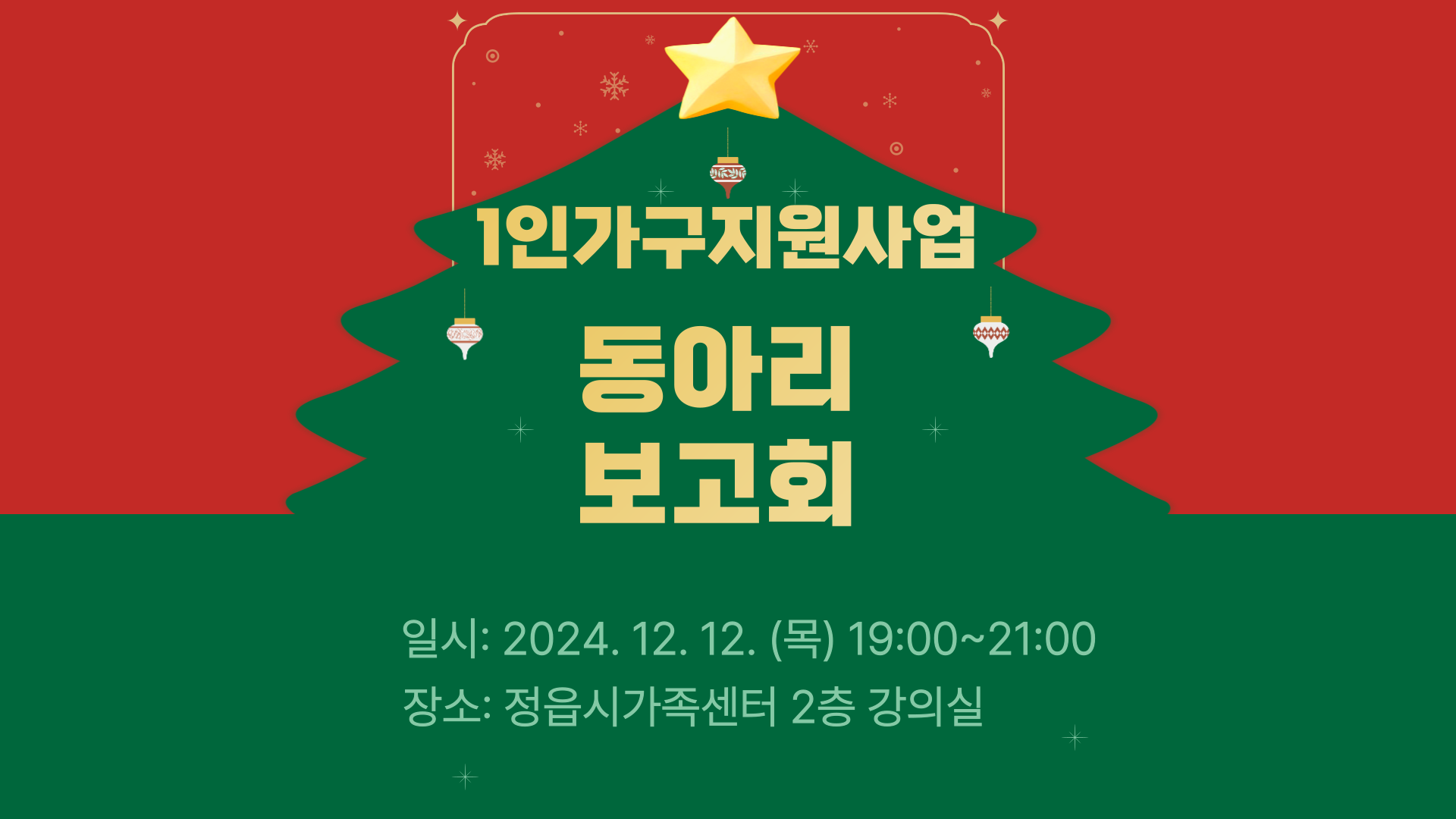 1인가구 동아리 보고회