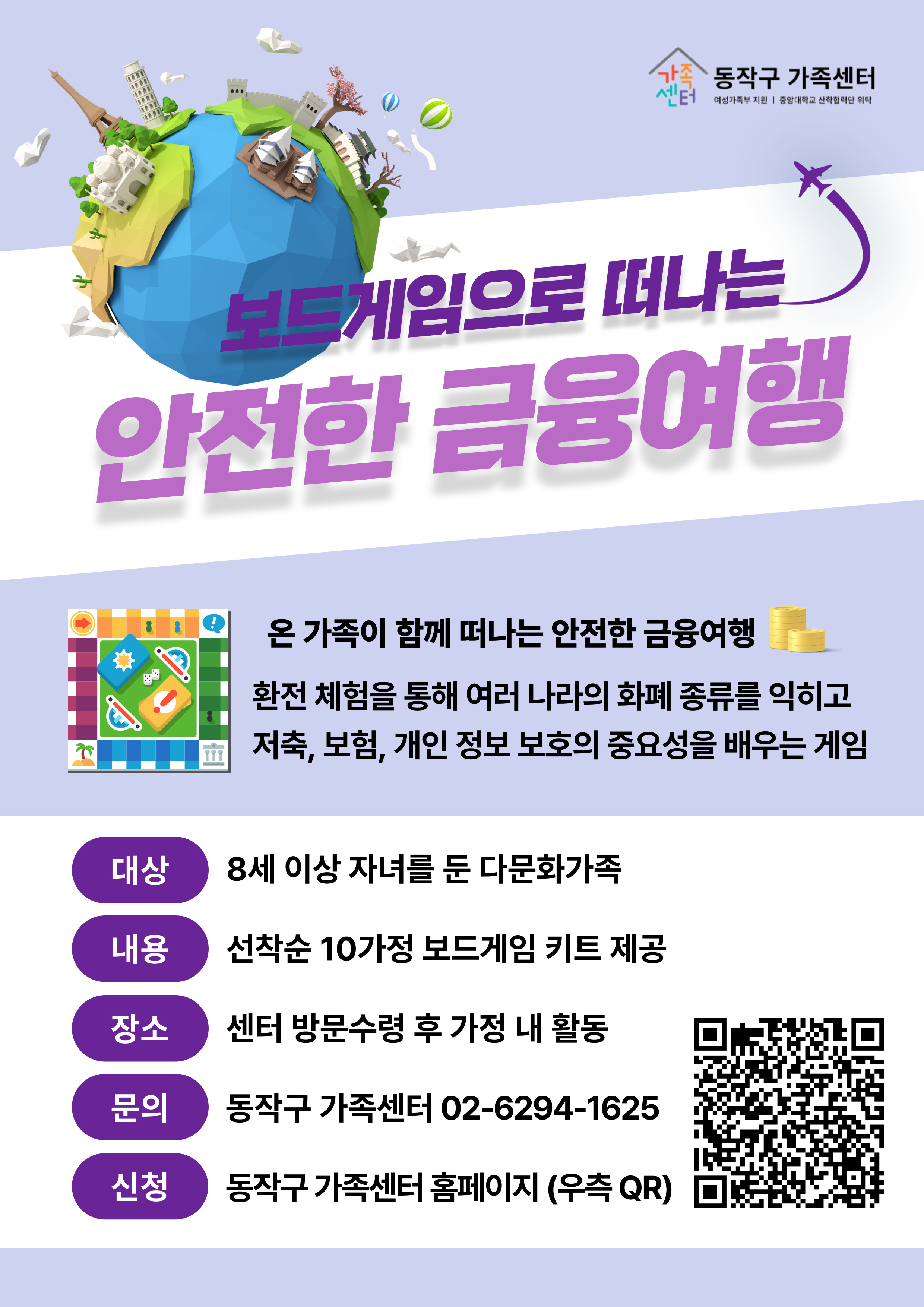 2024 다문화가족 금융교육