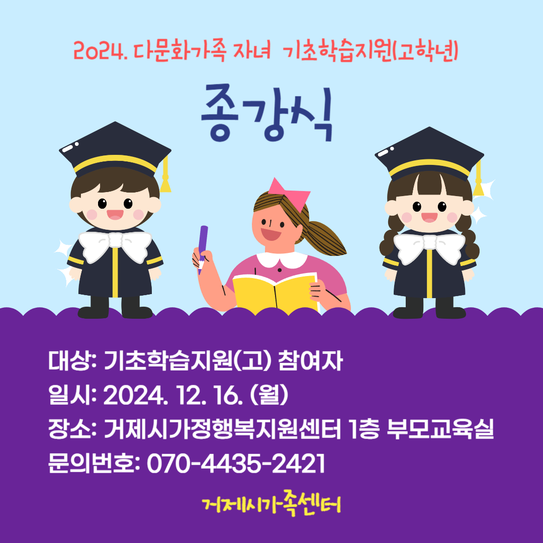 기초학습지원(고학년)종강식