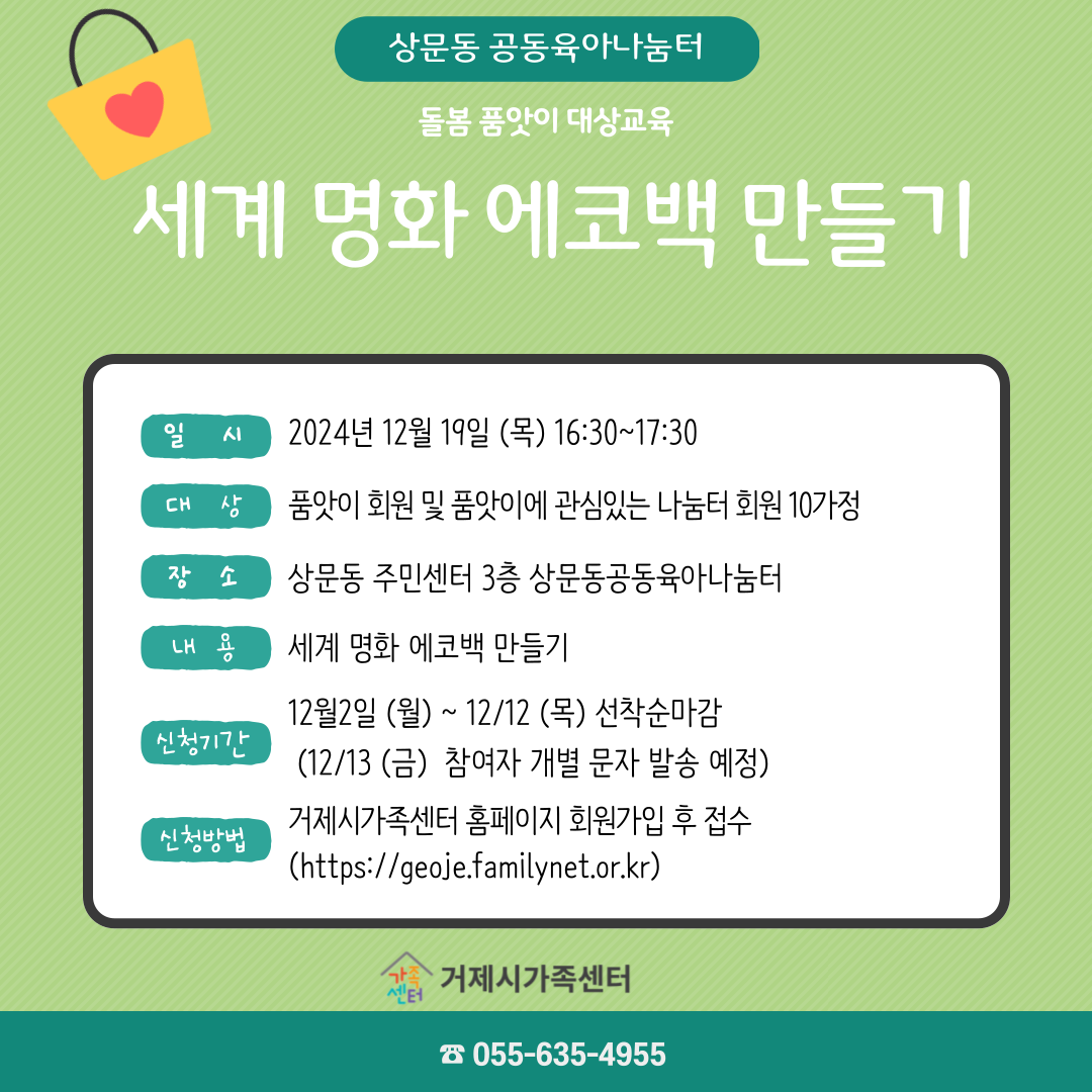 세계명화 에코백 만들기