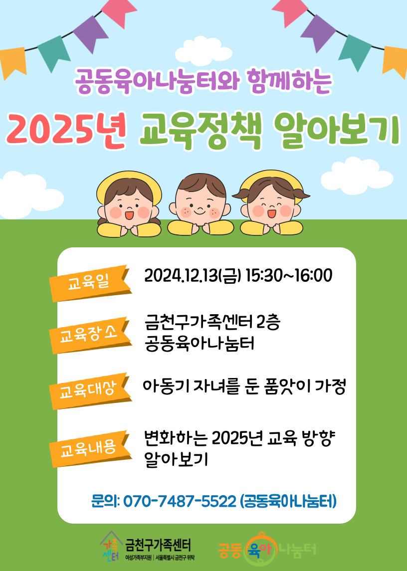 품앗이전체교육3) 변화하는 2025년 교육방향 알아보기