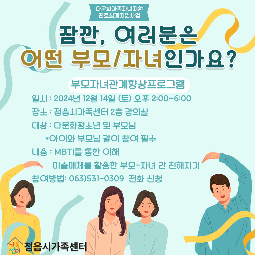 다문화가족자녀지원 진로설계지원사업 부모-자녀관계향상프로그램