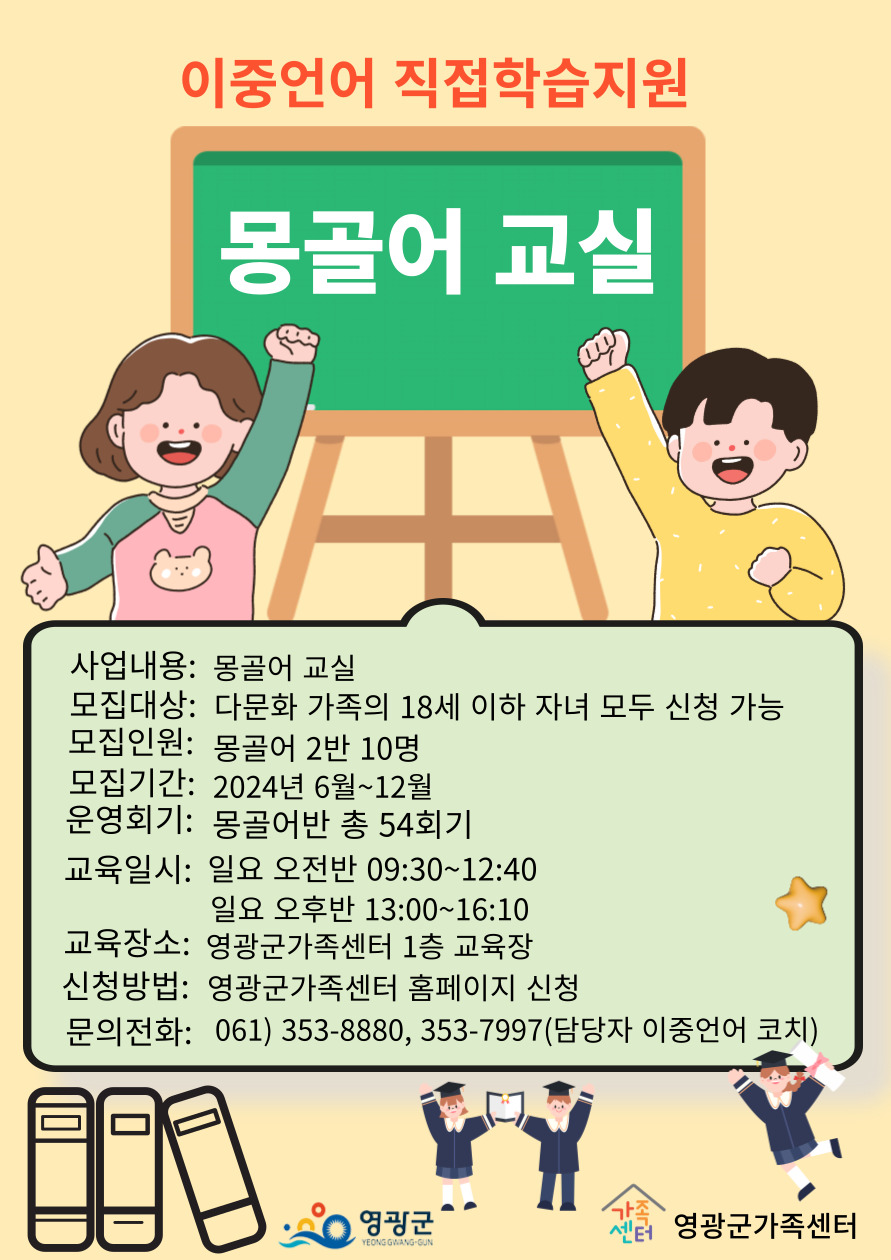 이중언어 직접학습 지원 (몽골어)