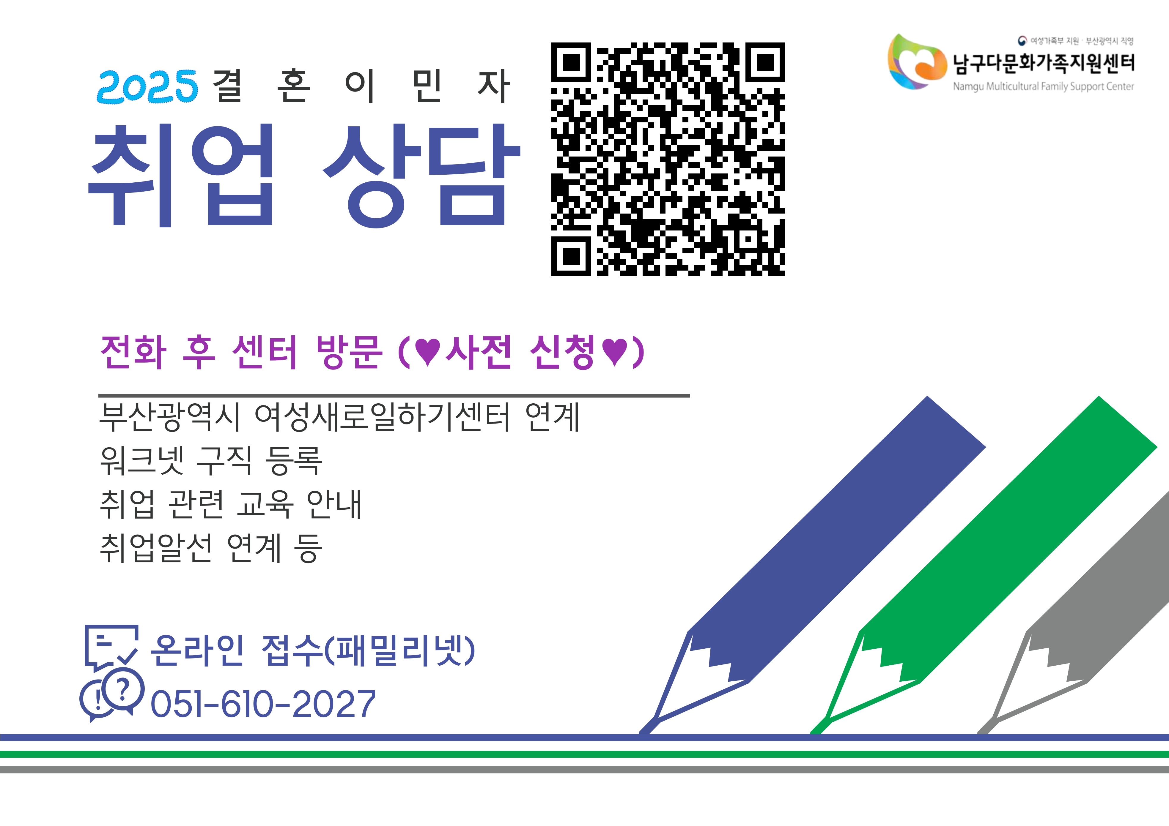 2025년 결혼이민자 취업상담(새일센터연계)