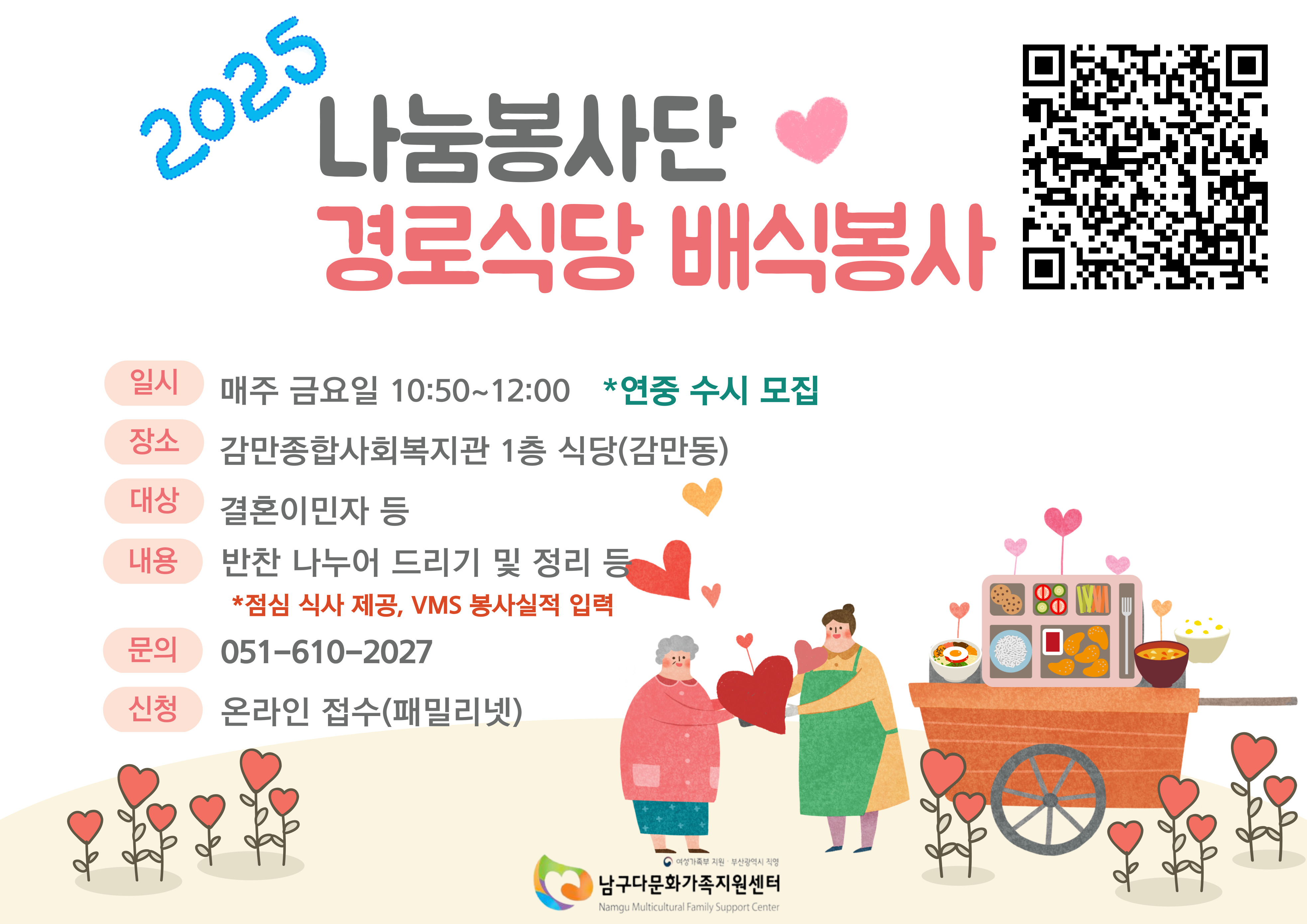 2025년 다문화가족 나눔봉사단 배식봉사