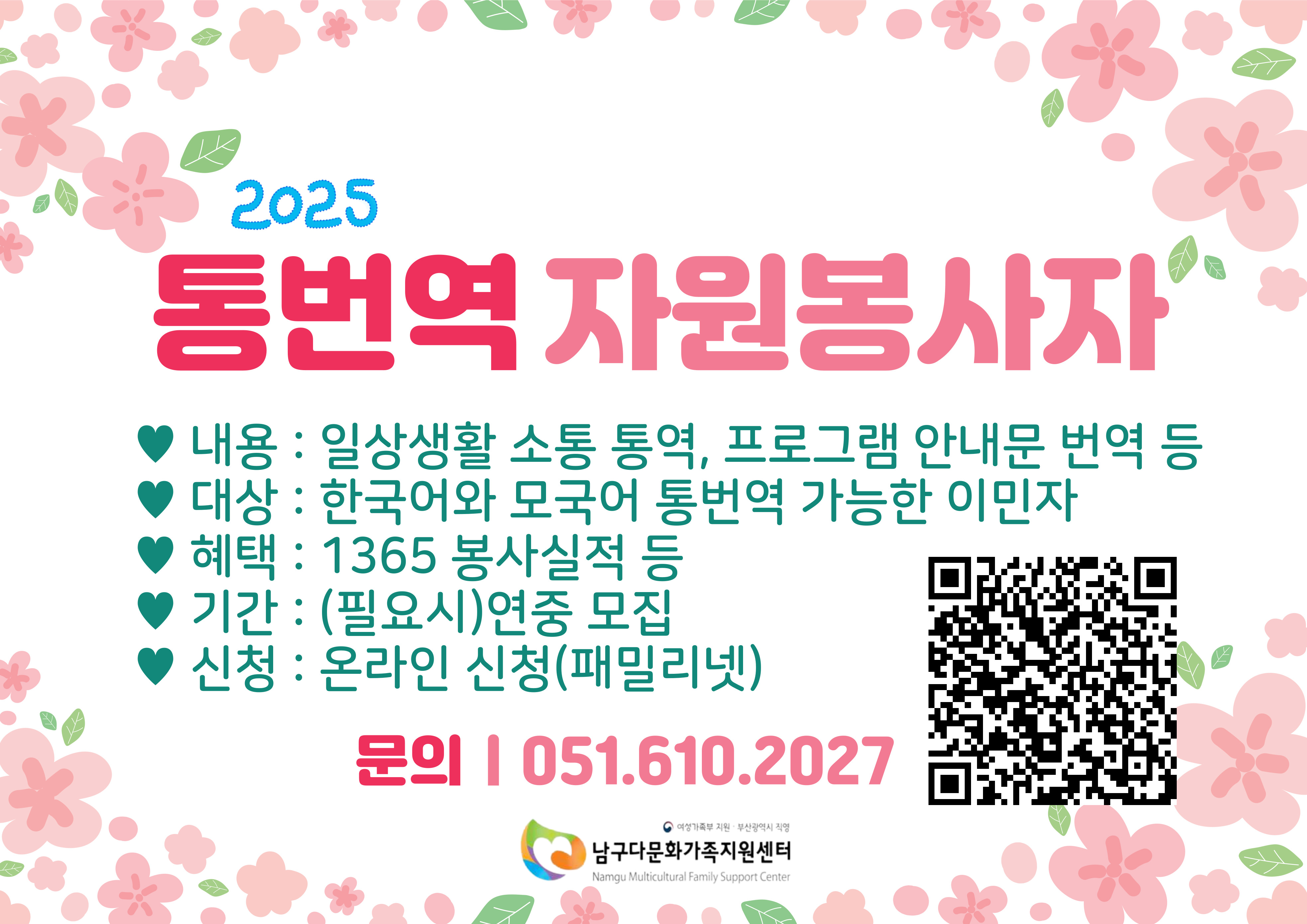 2025년 다문화가족 나눔봉사단 통번역 봉사