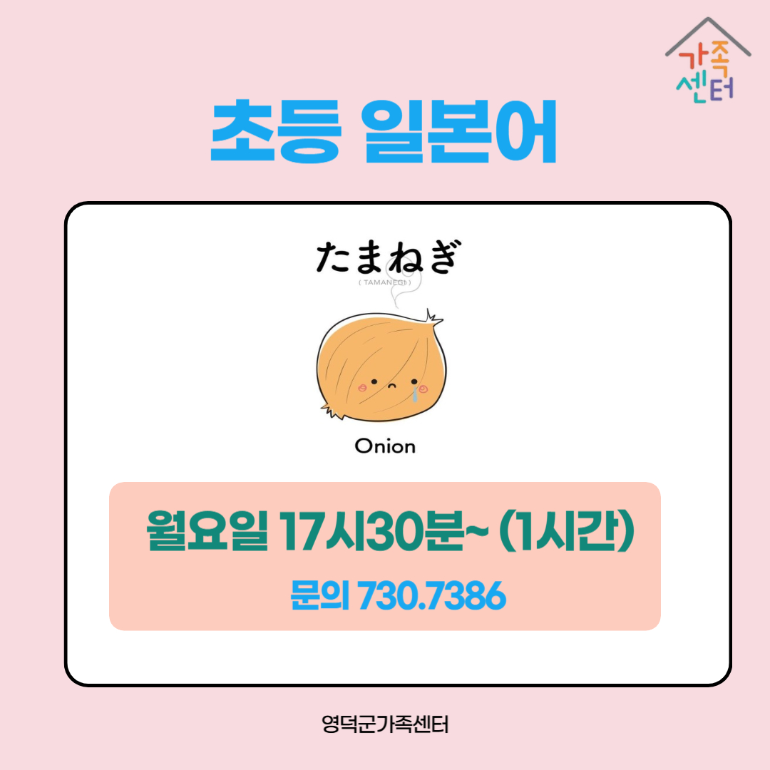 초등 일본어(월) 17시30분 1시간