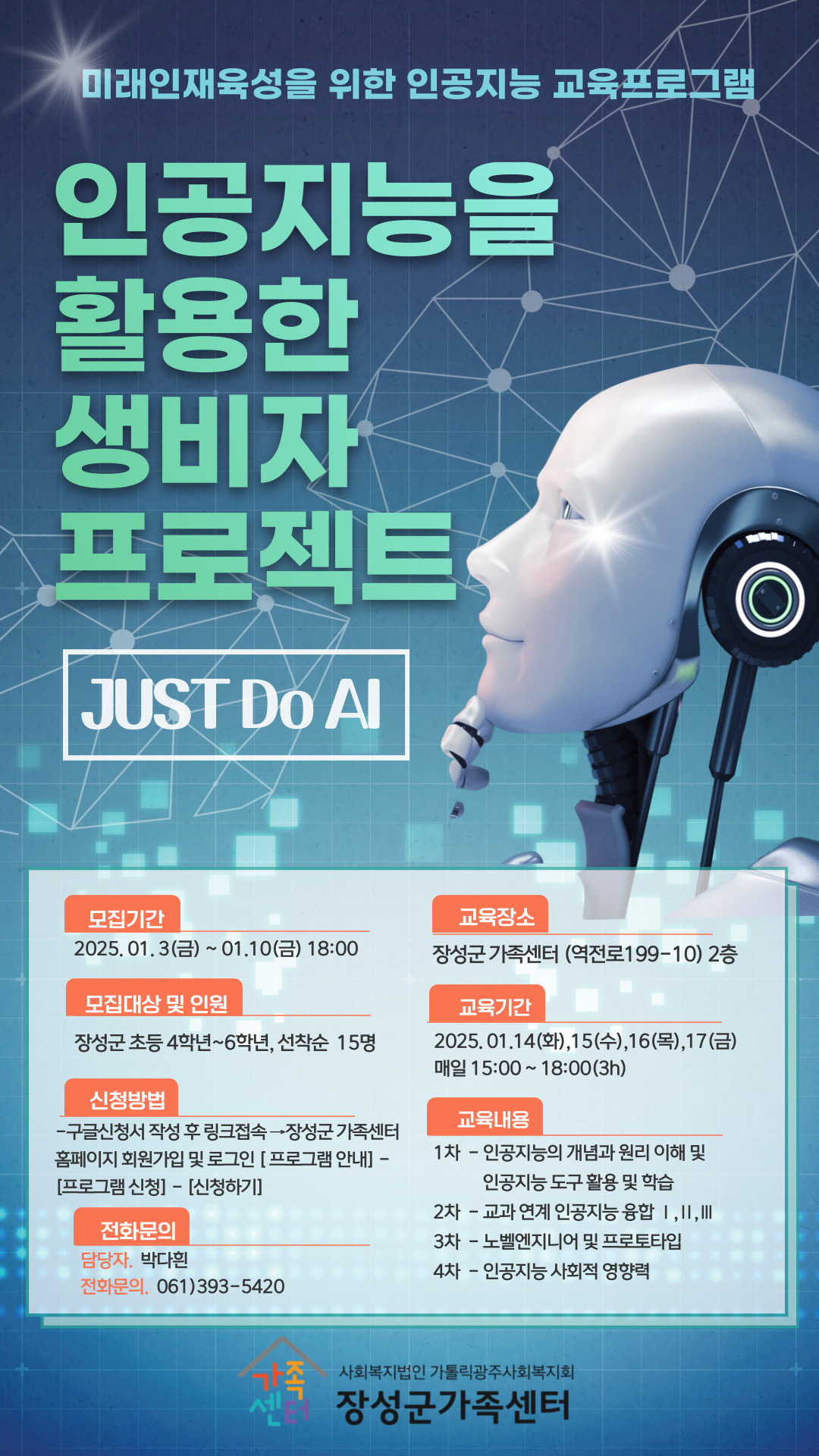 [관계]디지털새싹 특화과정_인공지능을 활용한 생비자 프로젝트(Just Do AI)